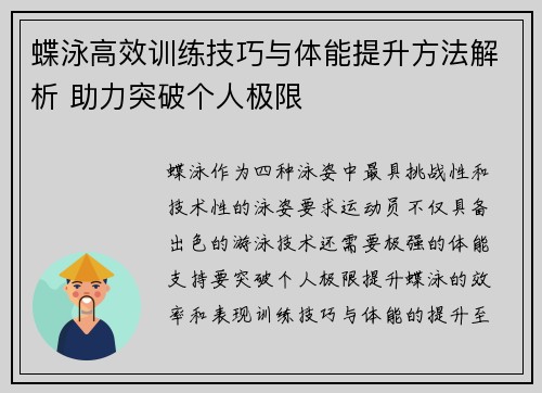 蝶泳高效训练技巧与体能提升方法解析 助力突破个人极限